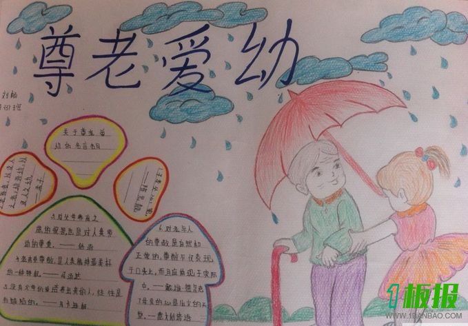 社会关爱手抄报图片大全1