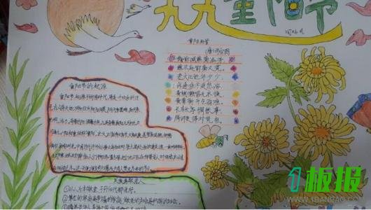 九九重阳节手抄报图片大全1
