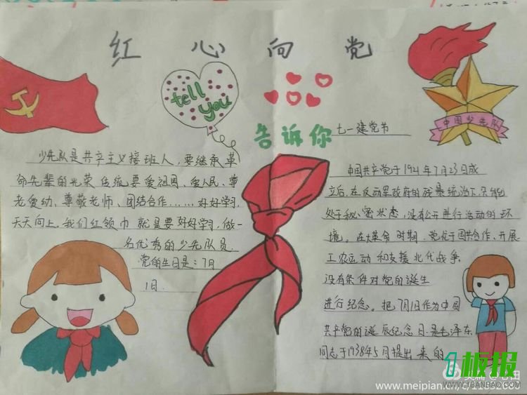 传承红色基因手抄报图片大全5