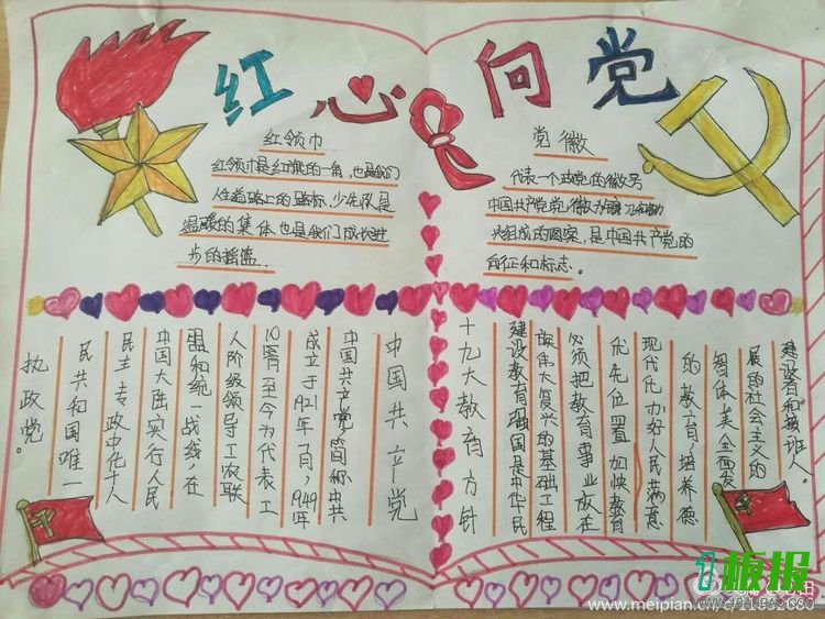 传承红色基因手抄报图片大全2