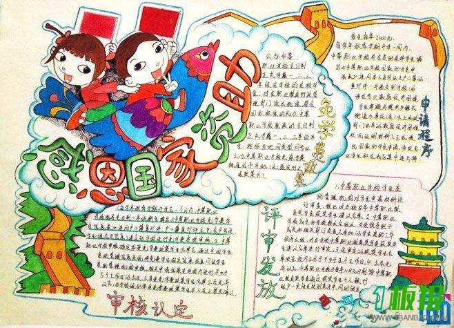 贫困消除手抄报图片2