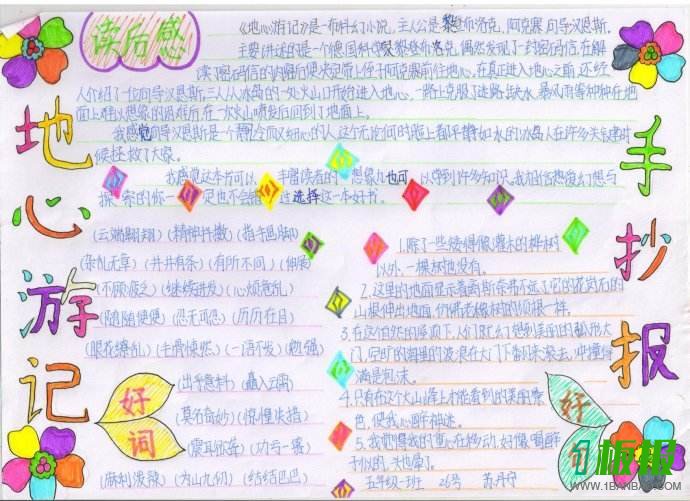 地心游记手抄报图片2