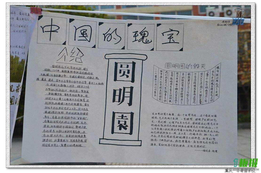 圆明园遗址手抄报图片1