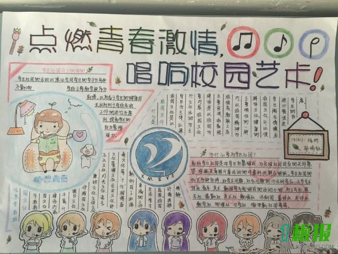 校园艺术手抄报图片大全2