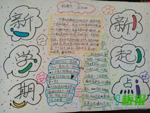 新学期新起点手抄报图片2