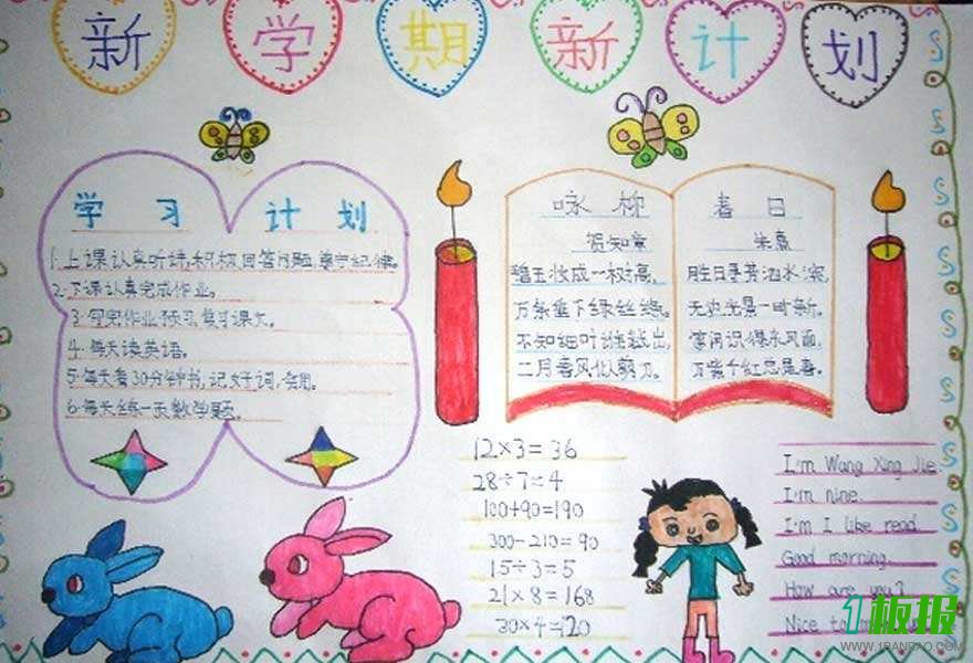 新学期新起点手抄报图片1