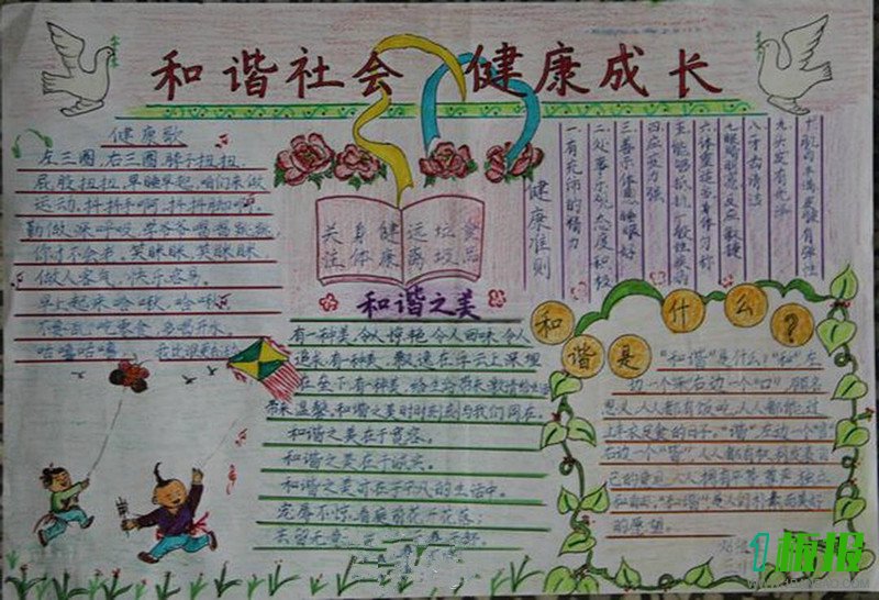 社会手抄报图片大全2