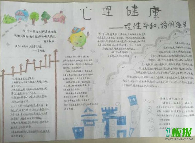 理性平和手抄报内容2