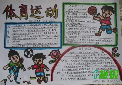 攀岩手抄报图片大全1