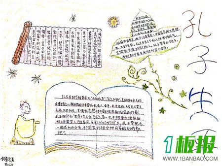论语手抄报图片大全2