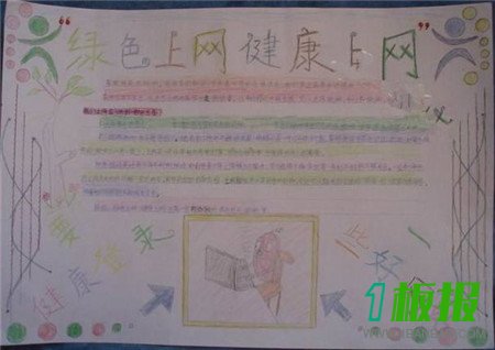 拒绝沉迷网络手抄报图片2