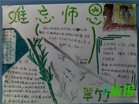 赞美老师的手抄报图片大全1