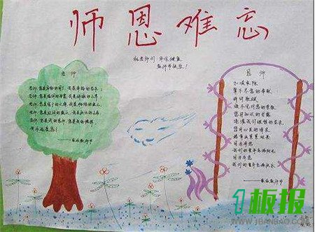 赞美老师的手抄报图片大全2