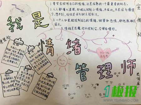 小学生自我管理手抄报