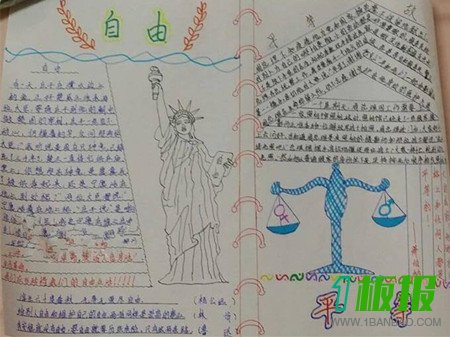 自由平等手抄报图片