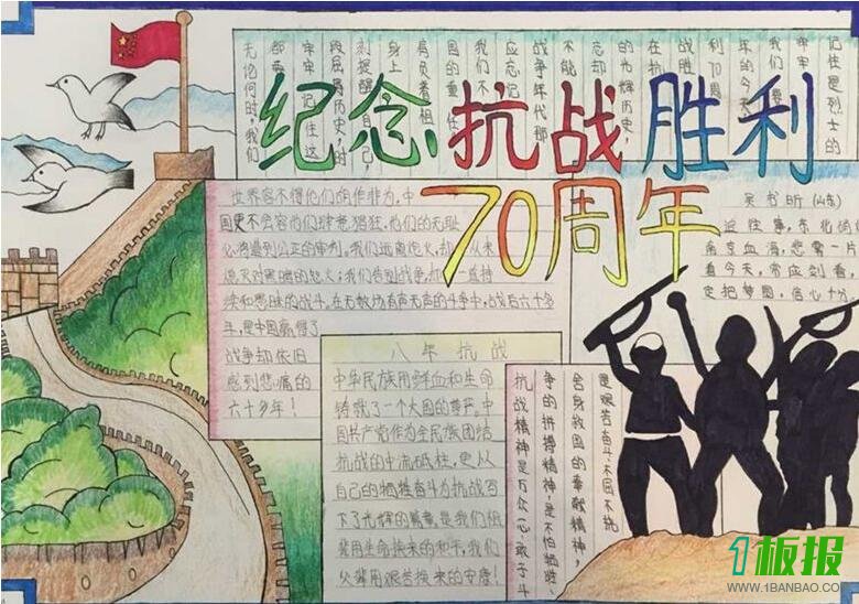 抗日战争手抄报简单的