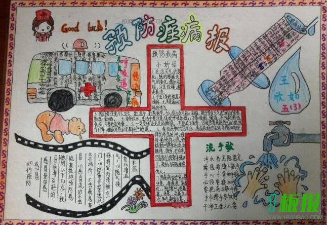 疾病预防手抄报图片