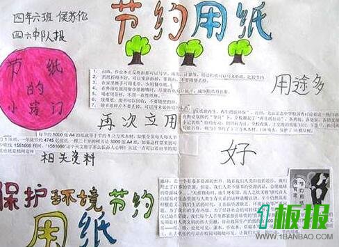 以纸换树手抄报图片