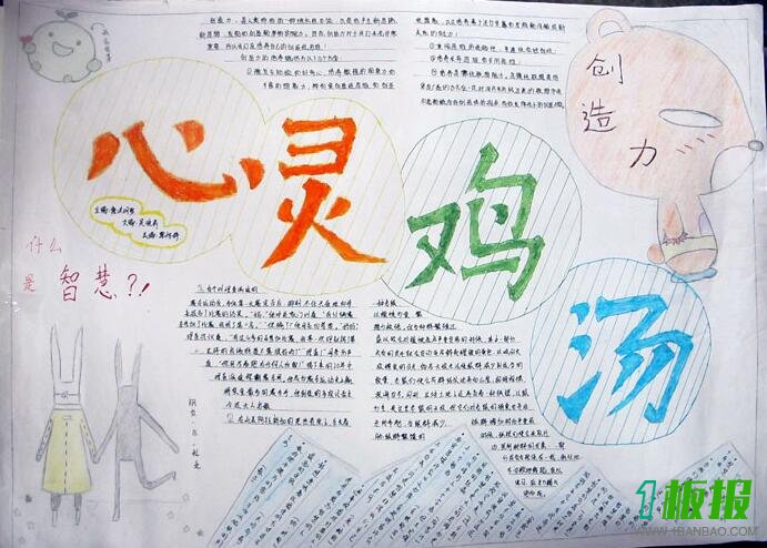 心灵鸡汤手抄报图片大全