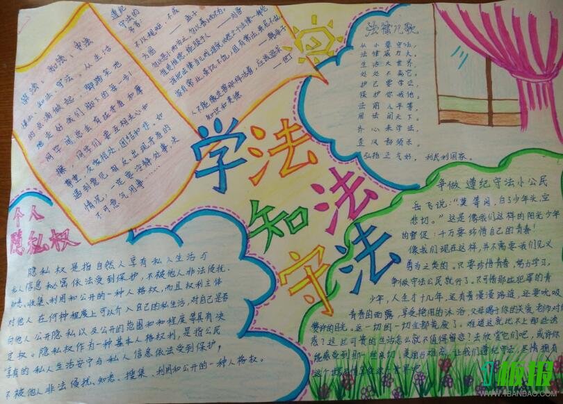 学法懂法守法手抄报内容