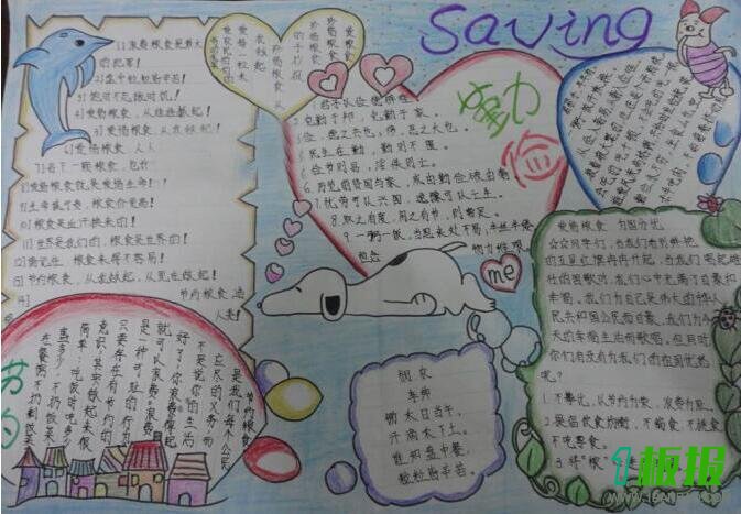 勤俭廉洁手抄报图片