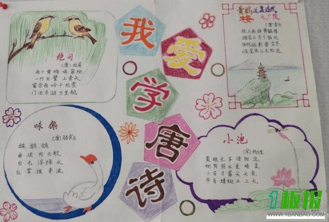 小学传承古诗手抄报图片