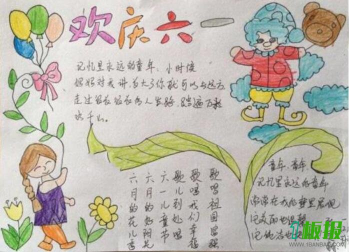 小学生儿童节手抄报图片大全