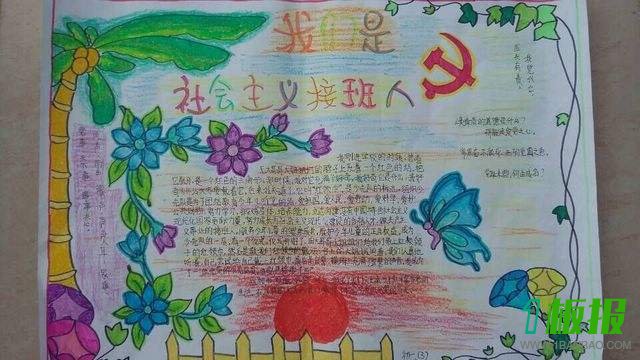 做新时代的接班人手抄报1