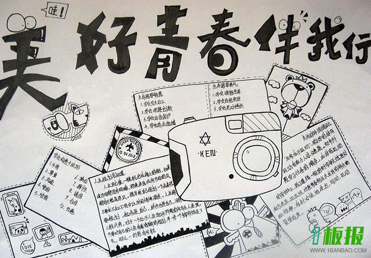 青春理想手抄报图片大全