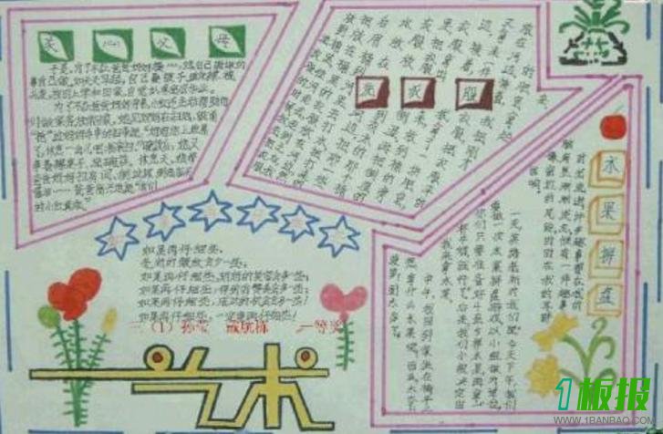 艺术手抄报图片大全