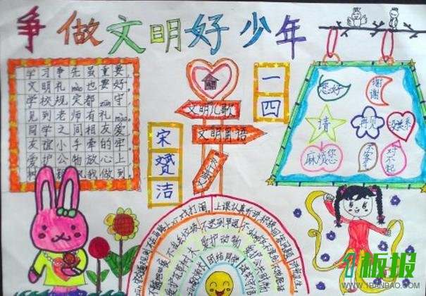 争做文明好少年手抄报图片大全