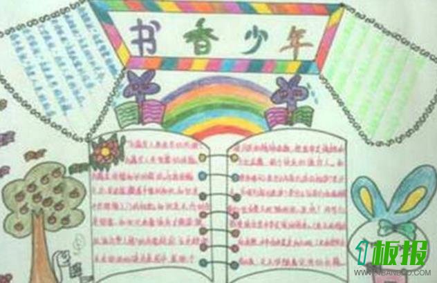 书香少年手抄报图片大全