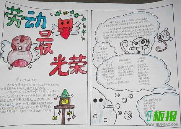 劳动手抄报简单又漂亮