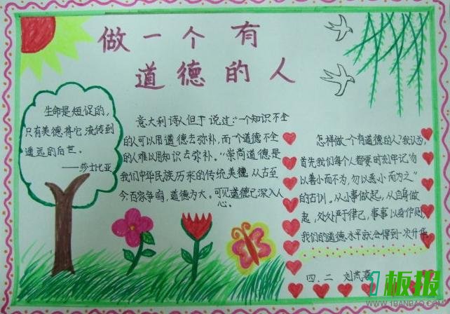 做一个有道德的人手抄报图片大全