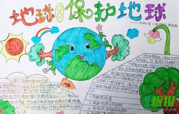 地球日手抄报图片简单