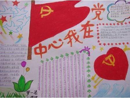 红色文化精神手抄报图片大全