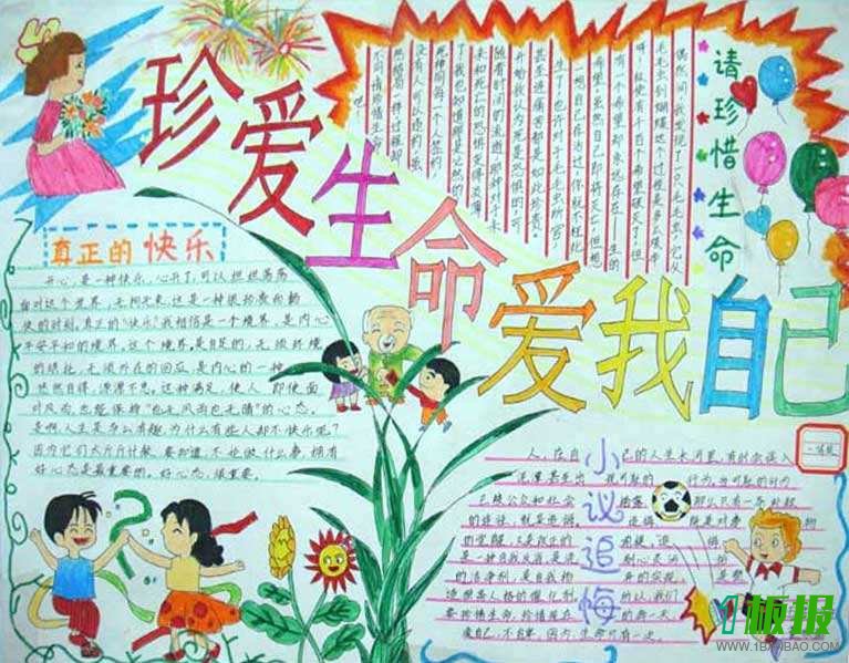 挫折手抄报图片大全2