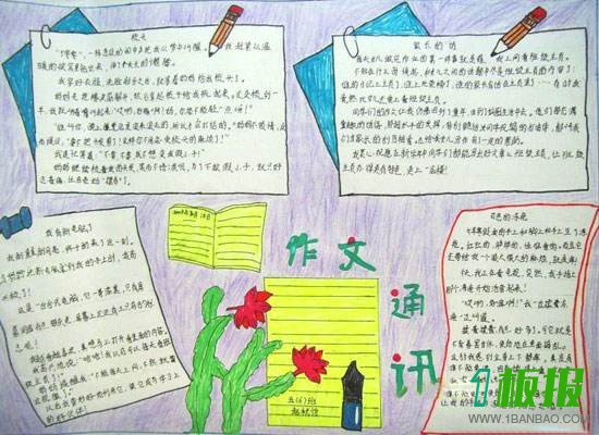 作文手抄报图片大全1