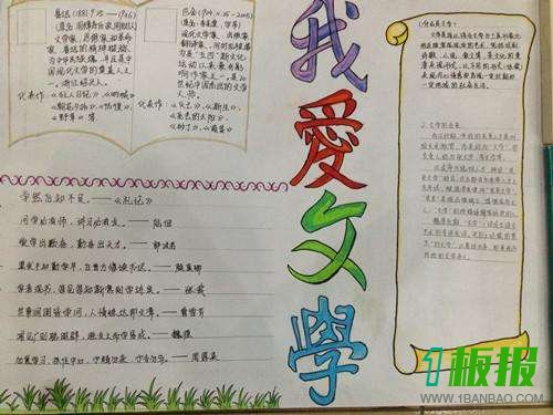 文学经典手抄报图片大全1