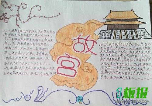故宫手抄报图片大全1