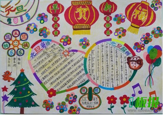 迎新年庆元旦手抄报图片大全1