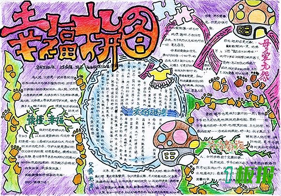 体验幸福懂得感恩手抄报1