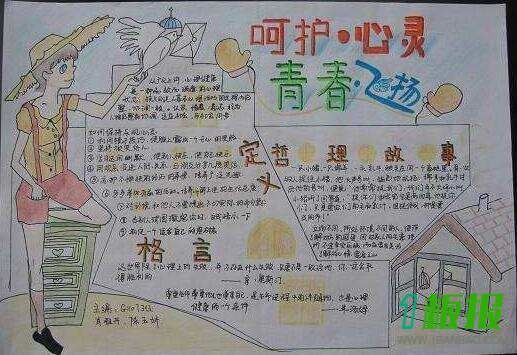 拥抱阳光健康心理手抄报1
