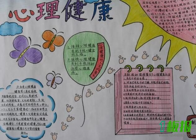 健康成长手抄报图片1