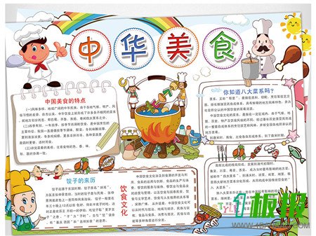 中国传统美食手抄报图片大全