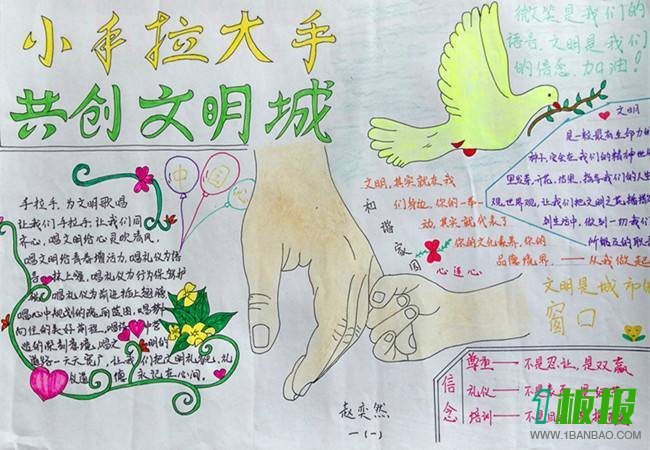 小手牵大手手抄报2