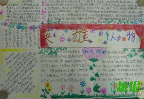 关于英雄的手抄报图片大全3