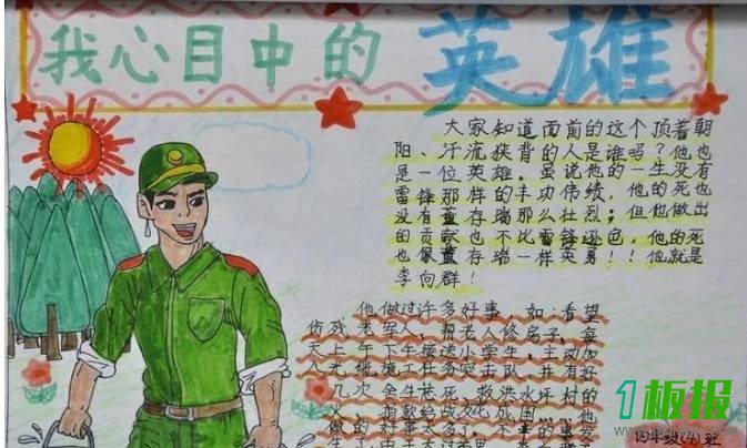 关于英雄的手抄报图片大全2