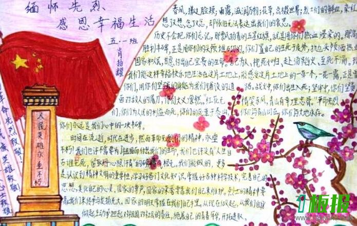 缅怀先烈手抄报图片大全