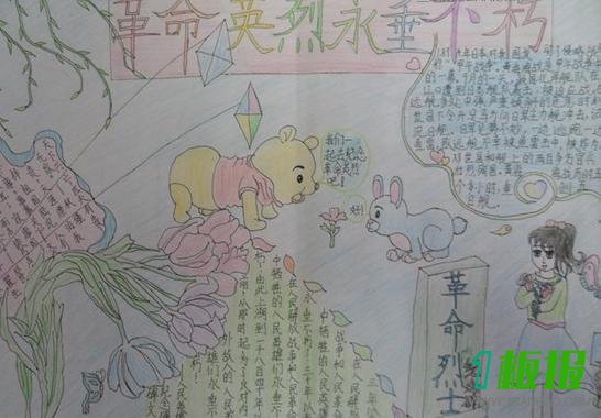 缅怀先烈手抄报图片大全
